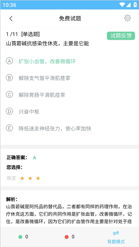 免费题库在哪截图4
