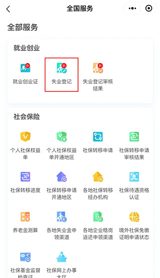 申请失业保险金流程1