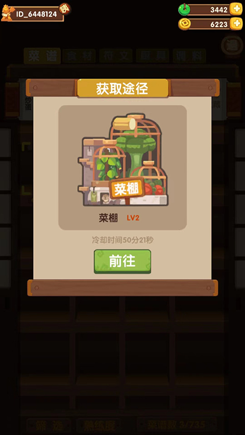 爆炒江湖无需登录版新手攻略7