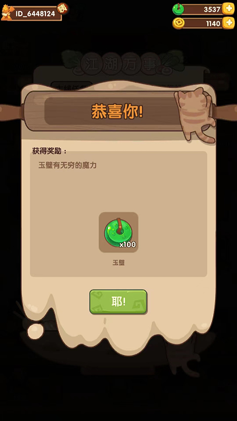 爆炒江湖无需登录版新手攻略16