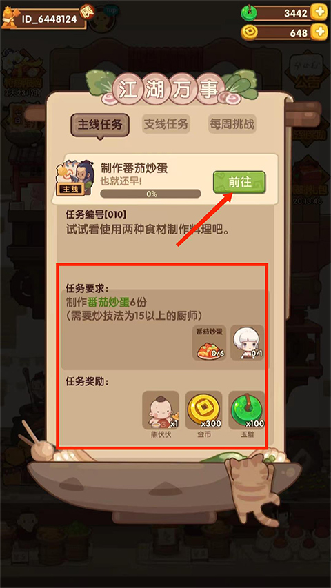 爆炒江湖无需登录版新手攻略11