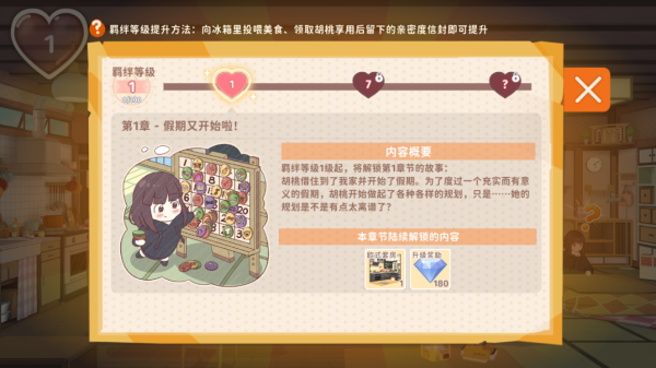 羁绊攻略1