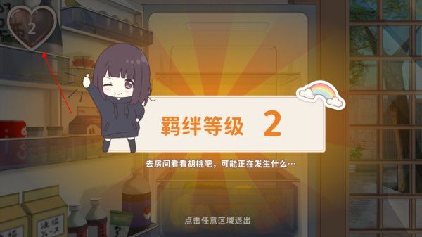 羁绊攻略5