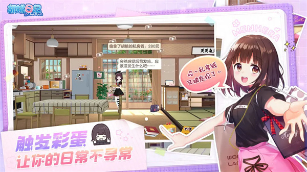 胡桃日记官方版 第5张图片