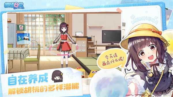 胡桃日记官方版 第4张图片