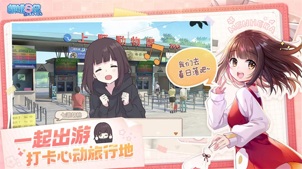胡桃日记官方版 第3张图片