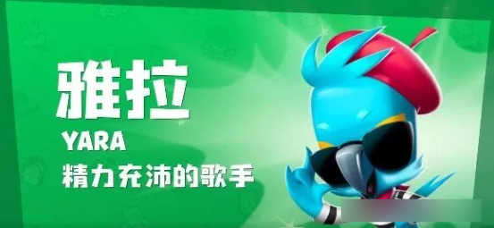 雅拉