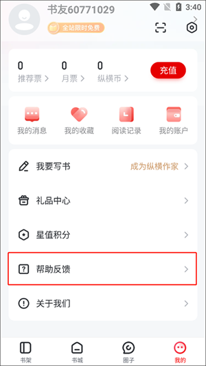 提交意见反馈教程截图2