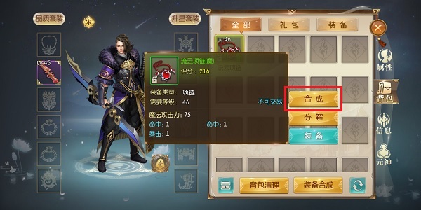 装备合成攻略截图1