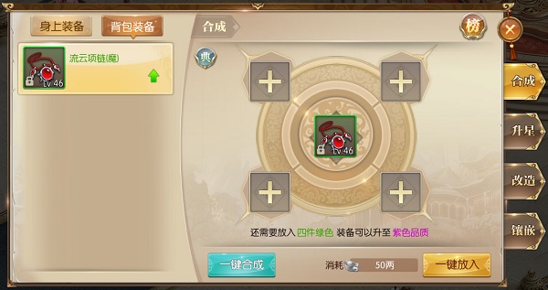 装备合成攻略截图2