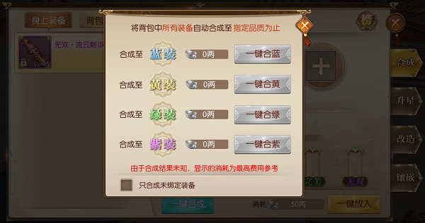 装备合成攻略截图3