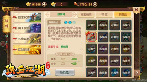 寻宝攻略截图1
