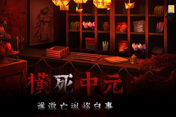奉天白事铺游戏电脑版攻略截图1