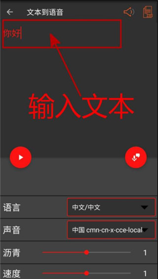 文本到语音1