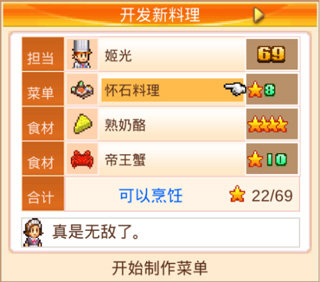 美食梦物语菜单魅力提升攻略截图1