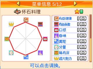 美食梦物语菜单魅力提升攻略截图2