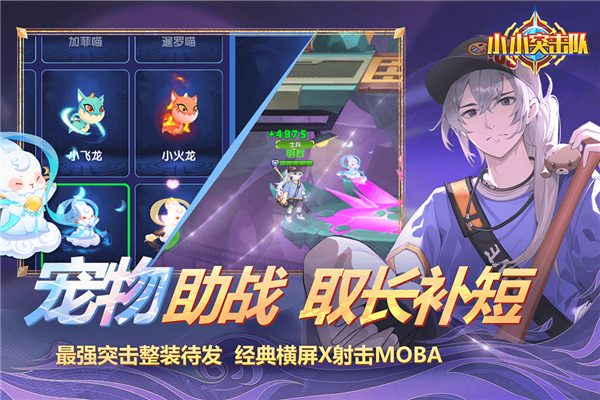 小小突击队网易版游戏介绍截图