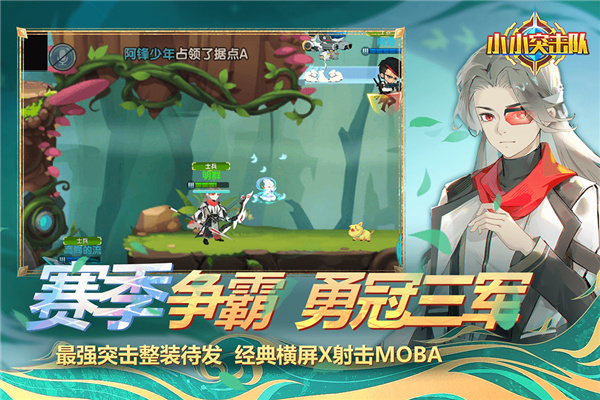 小小突击队网易版游戏特色截图
