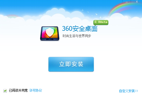 360安全桌面安装步骤截图1