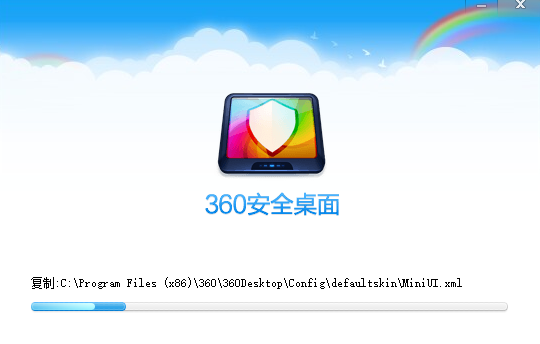 360安全桌面安装步骤截图2