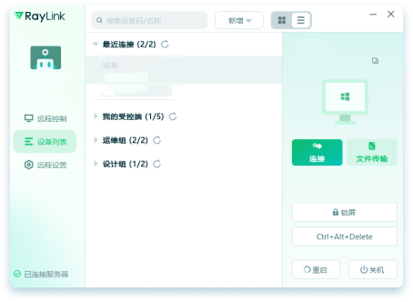 Raylink如何添加或删除设备?1