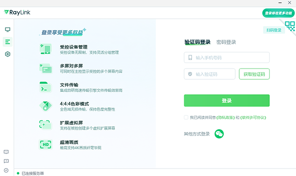 RayLink如何快速开始远控?1