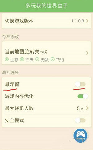 开启悬浮窗教程截图2