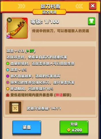 妖刀推荐截图2