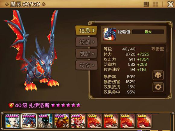 魔灵强度排行截图1