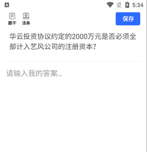 主观题操作步骤截图5
