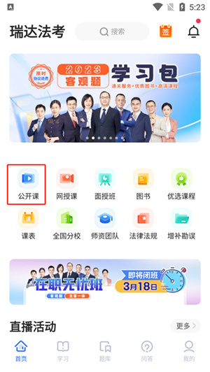 免费课堂所在位置截图1