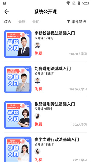 免费课堂所在位置截图2