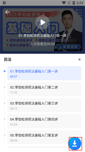 免费课堂所在位置截图4