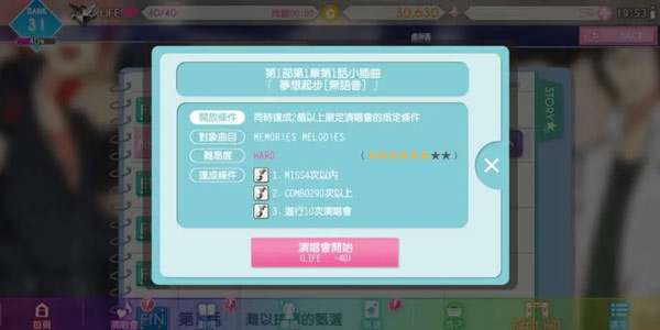 偶像星愿手游下载最新版本游戏攻略截图12