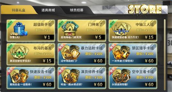 球星获取攻略截图1