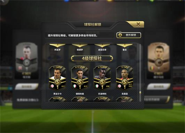 球星获取攻略截图3
