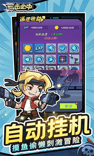 一击必中内置菜单版 第1张图片