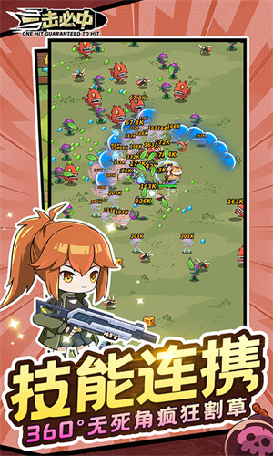 一击必中内置菜单版 第3张图片