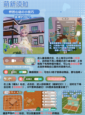 萌新攻略截图4