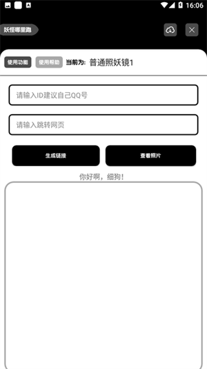 照妖镜最新版本3.0 第3张图片