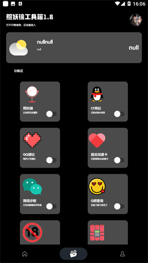 照妖镜最新版本3.0 第1张图片