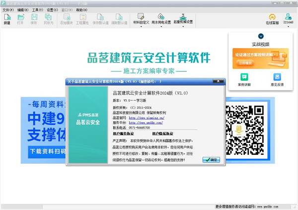 品茗建筑云安全计算软件2024绿色破解版 第1张图片