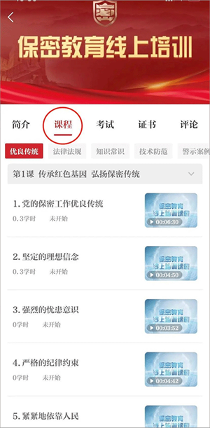 如何快速获得学时截图2
