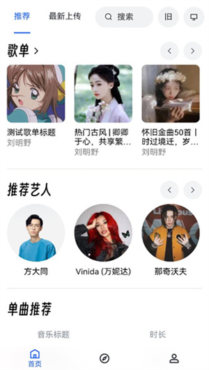 下载音乐截图1