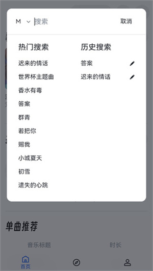 下载音乐截图2