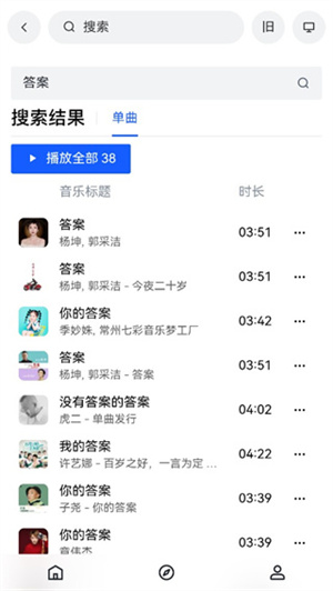 下载音乐截图3