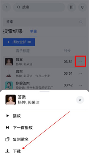 下载音乐截图4