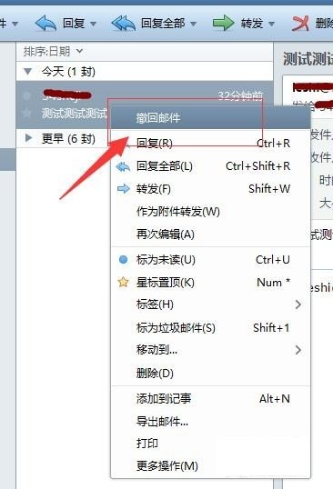 撤回邮件方法5