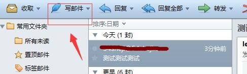 撤回邮件方法2