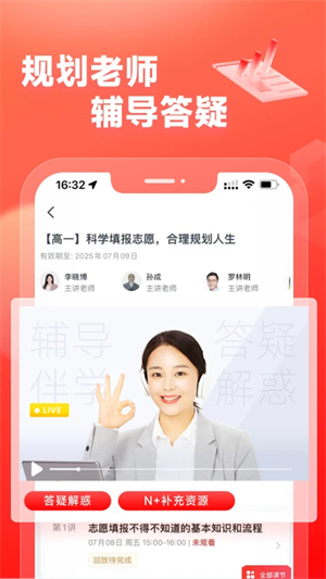 高途高中规划电脑版下载 第2张图片